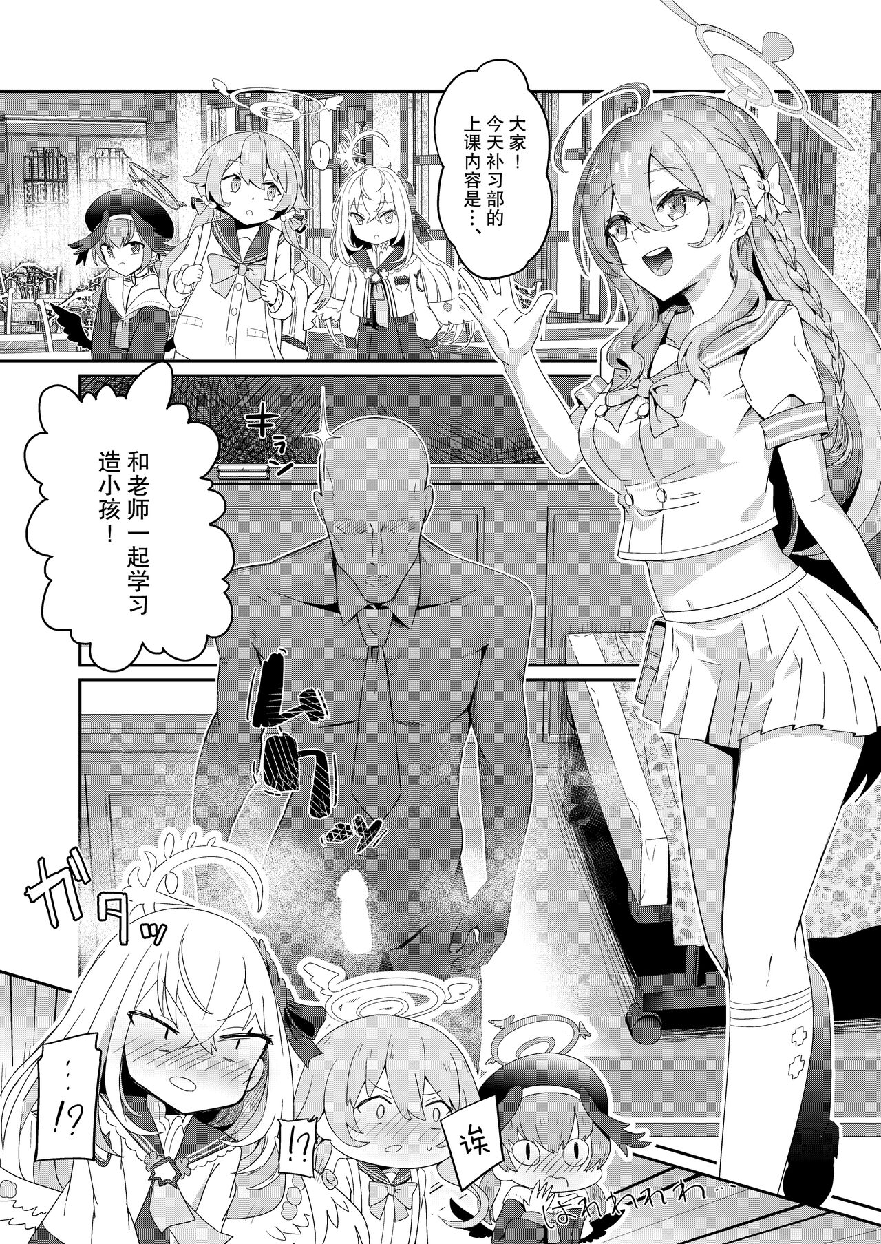 Houkago 4-ten-mori page 3 full