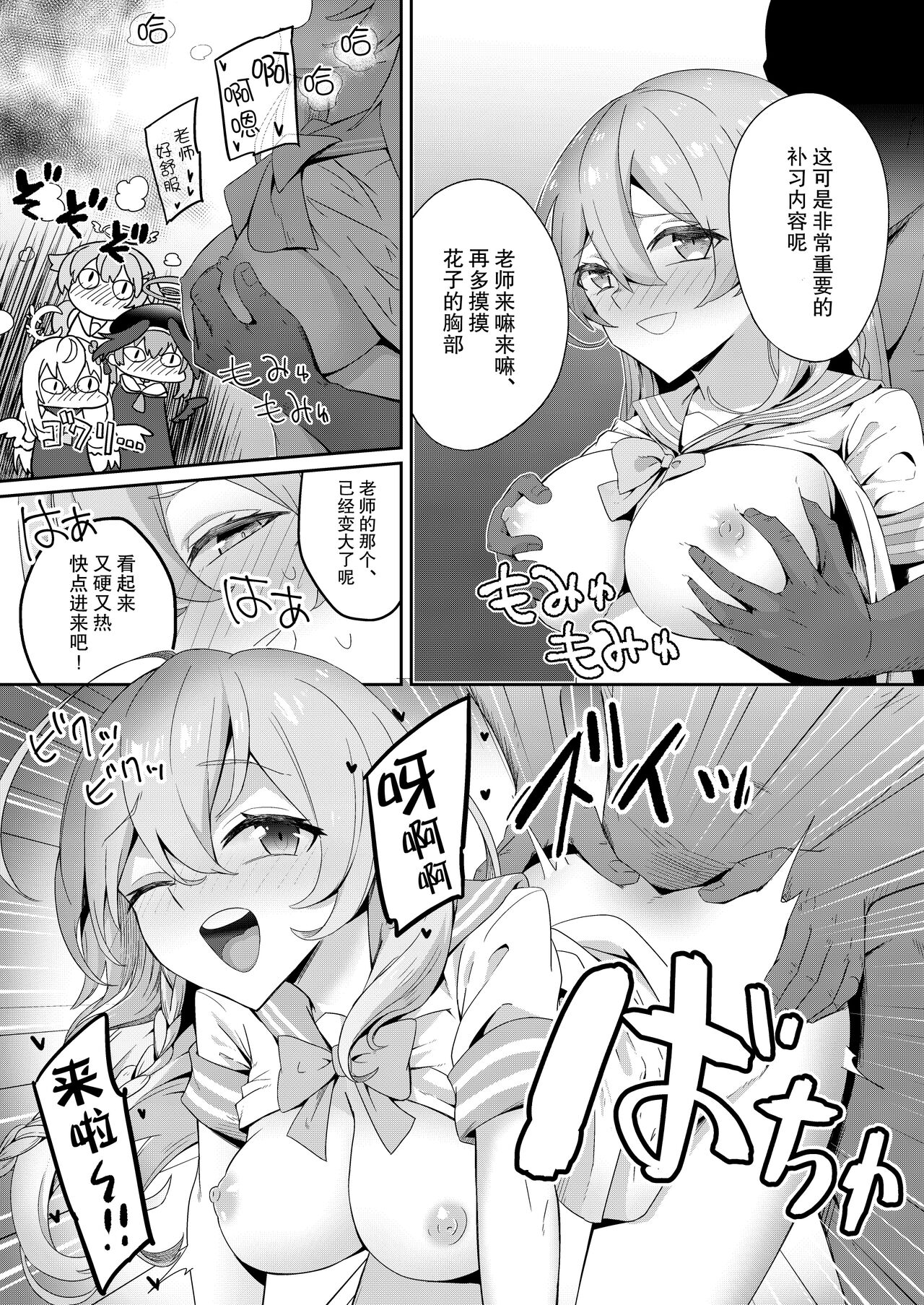 Houkago 4-ten-mori page 4 full