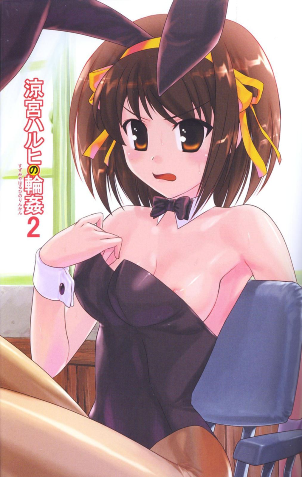Suzumiya Haruhi no Rinkan 2 page 3 full