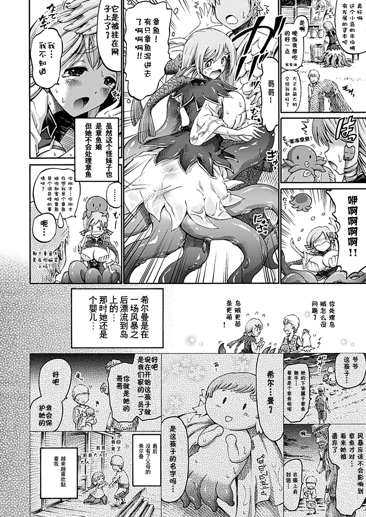 Imouto wa Sukyura-tsu Musume page 2 full