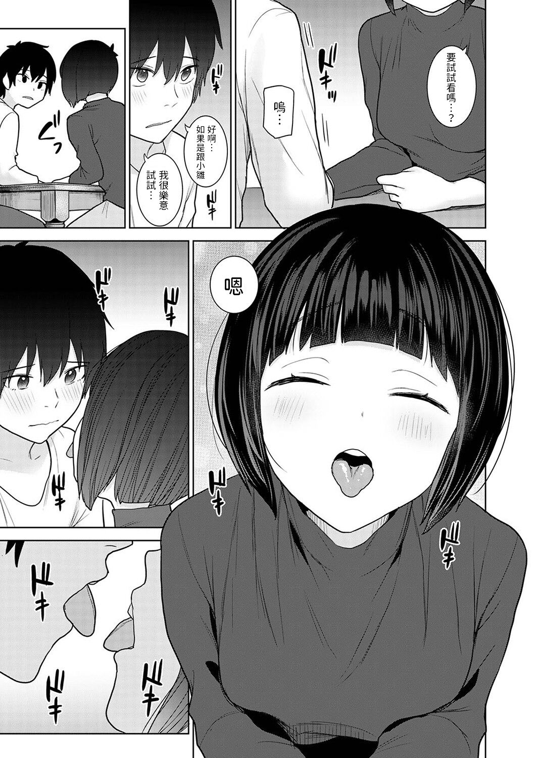 Kyou kara Kazoku, Soshite Koibito. Ch. 13 page 10 full