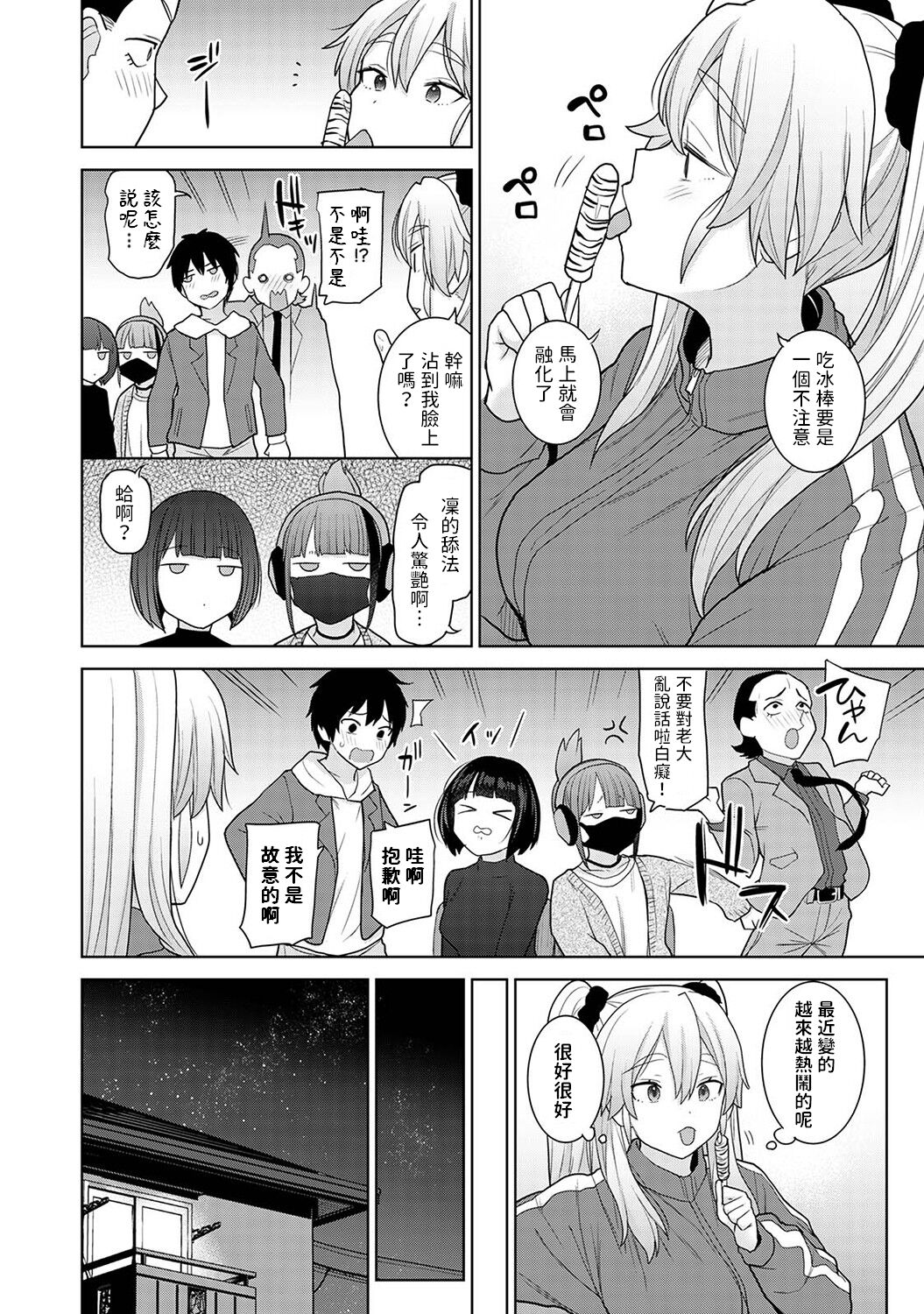 Kyou kara Kazoku, Soshite Koibito. Ch. 13 page 5 full