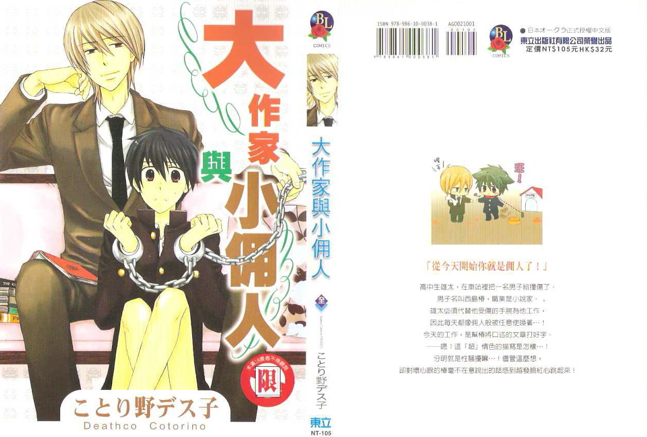 A Great Writer and a small slave page 1 full