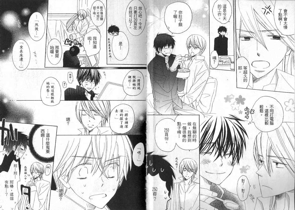 A Great Writer and a small slave page 7 full