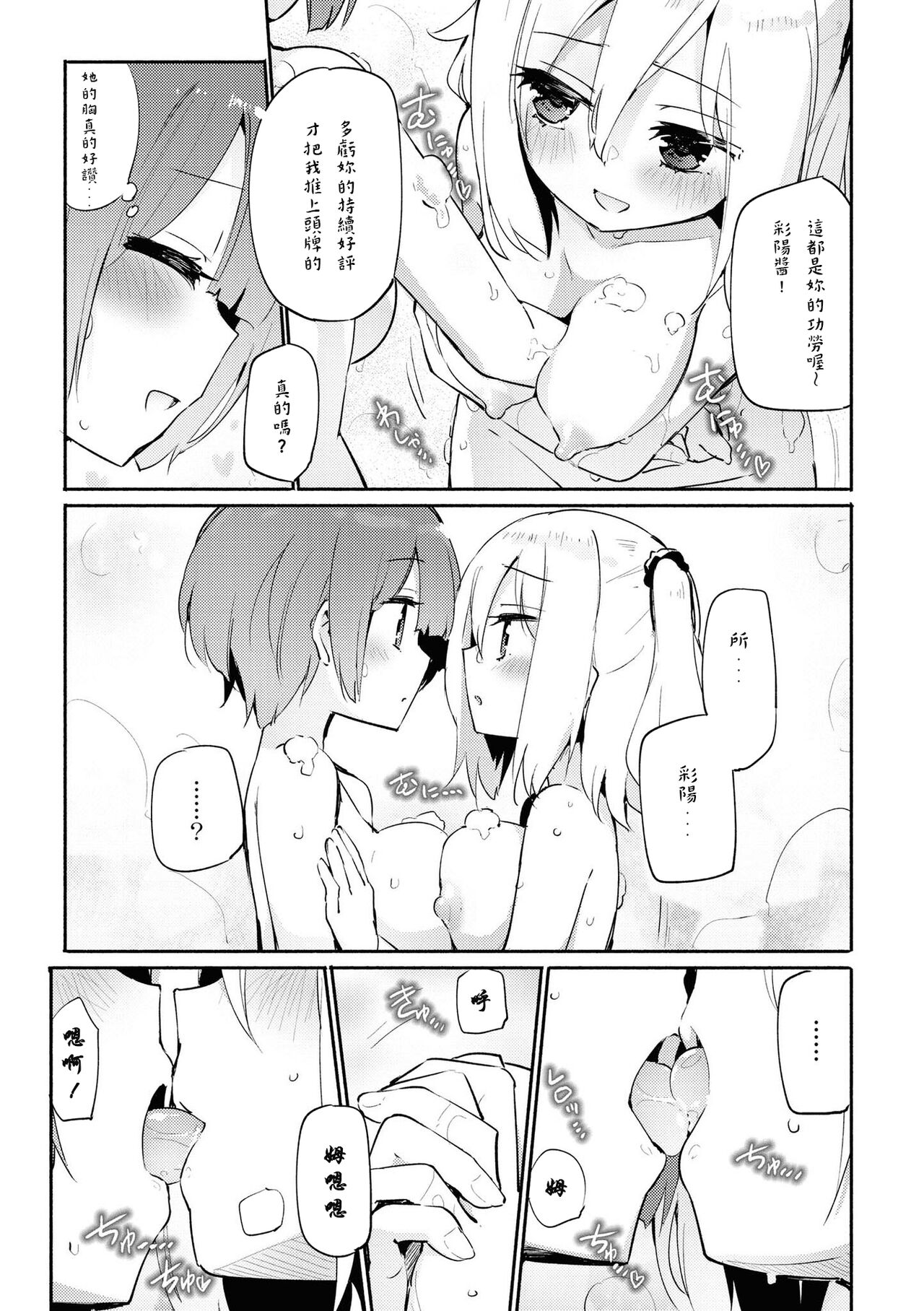 Anata no Tame no Premium page 10 full