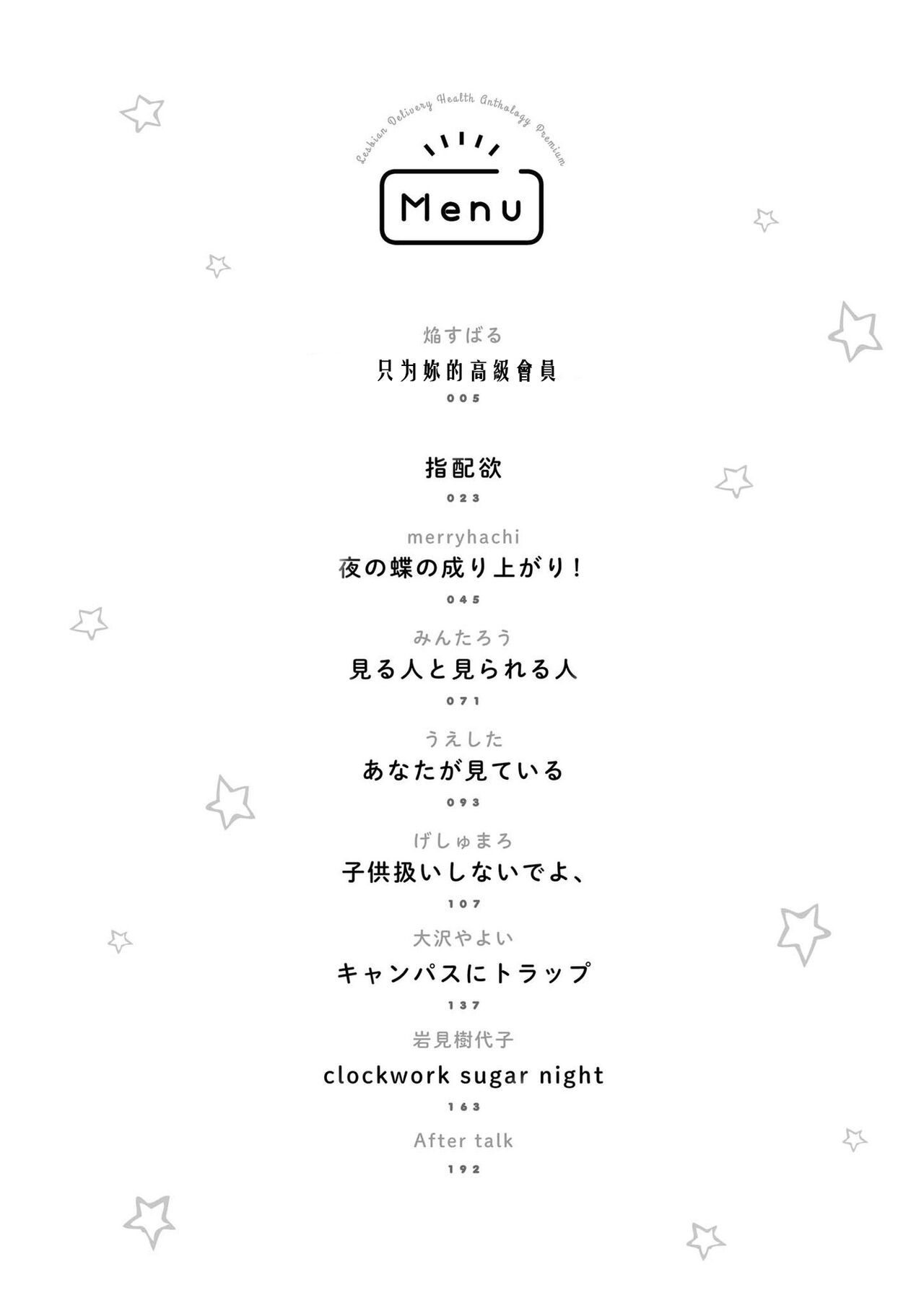 Anata no Tame no Premium page 5 full