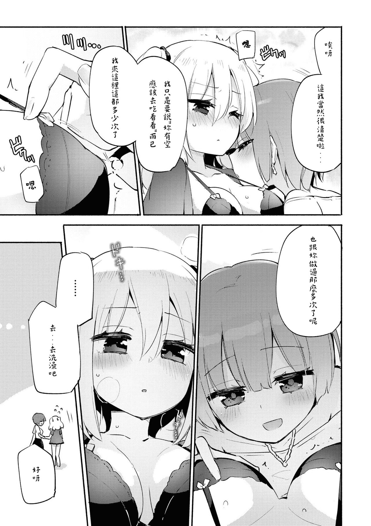 Anata no Tame no Premium page 8 full