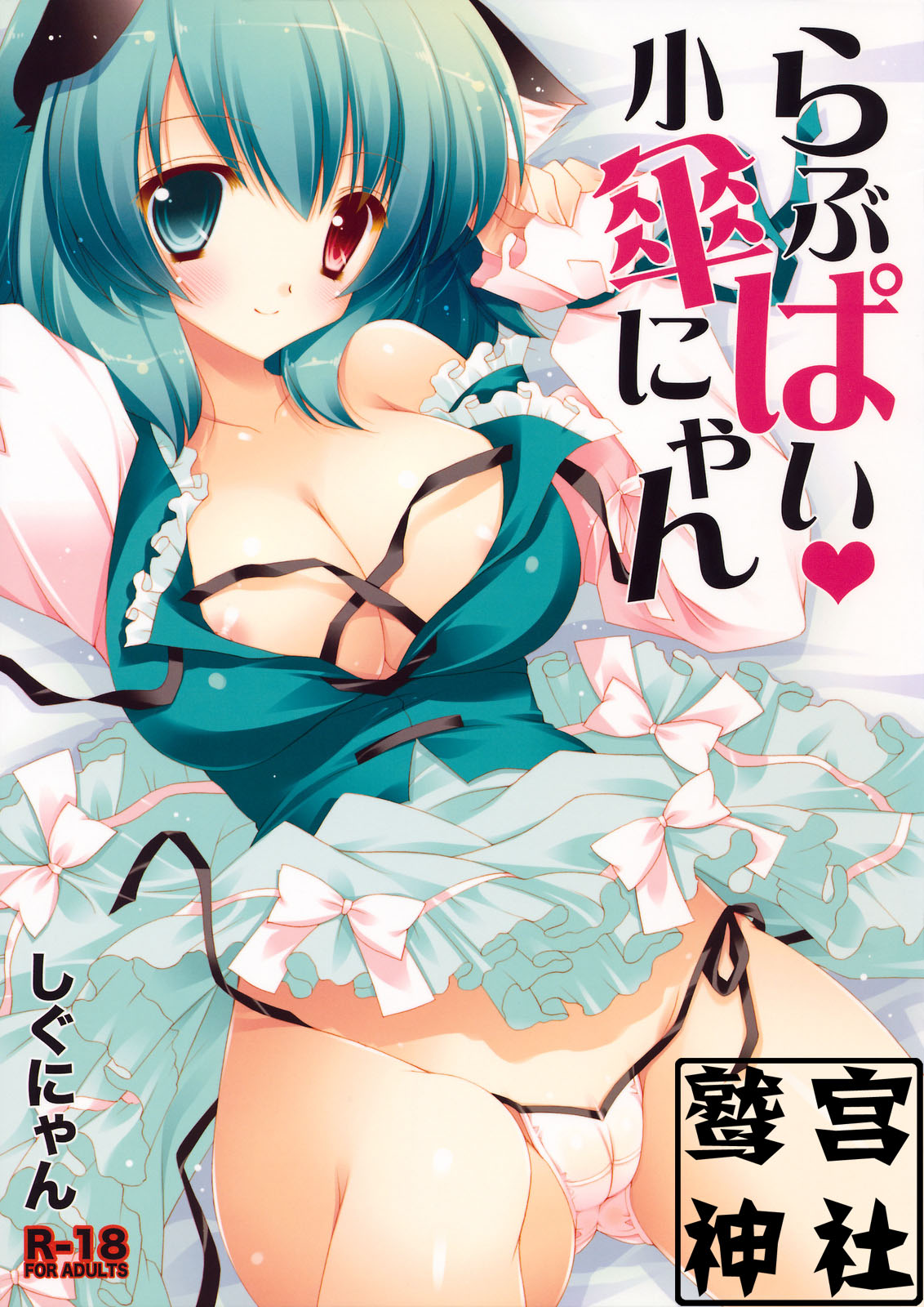 Love Pai Kogasa-nyan page 1 full