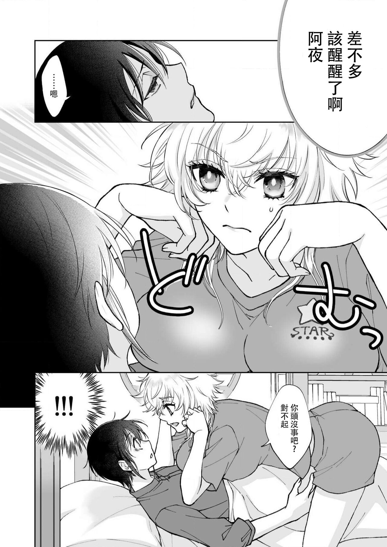 Osananajimi ga mejūdesu! ! | 青梅竹马是女汉子！！1-5 page 10 full