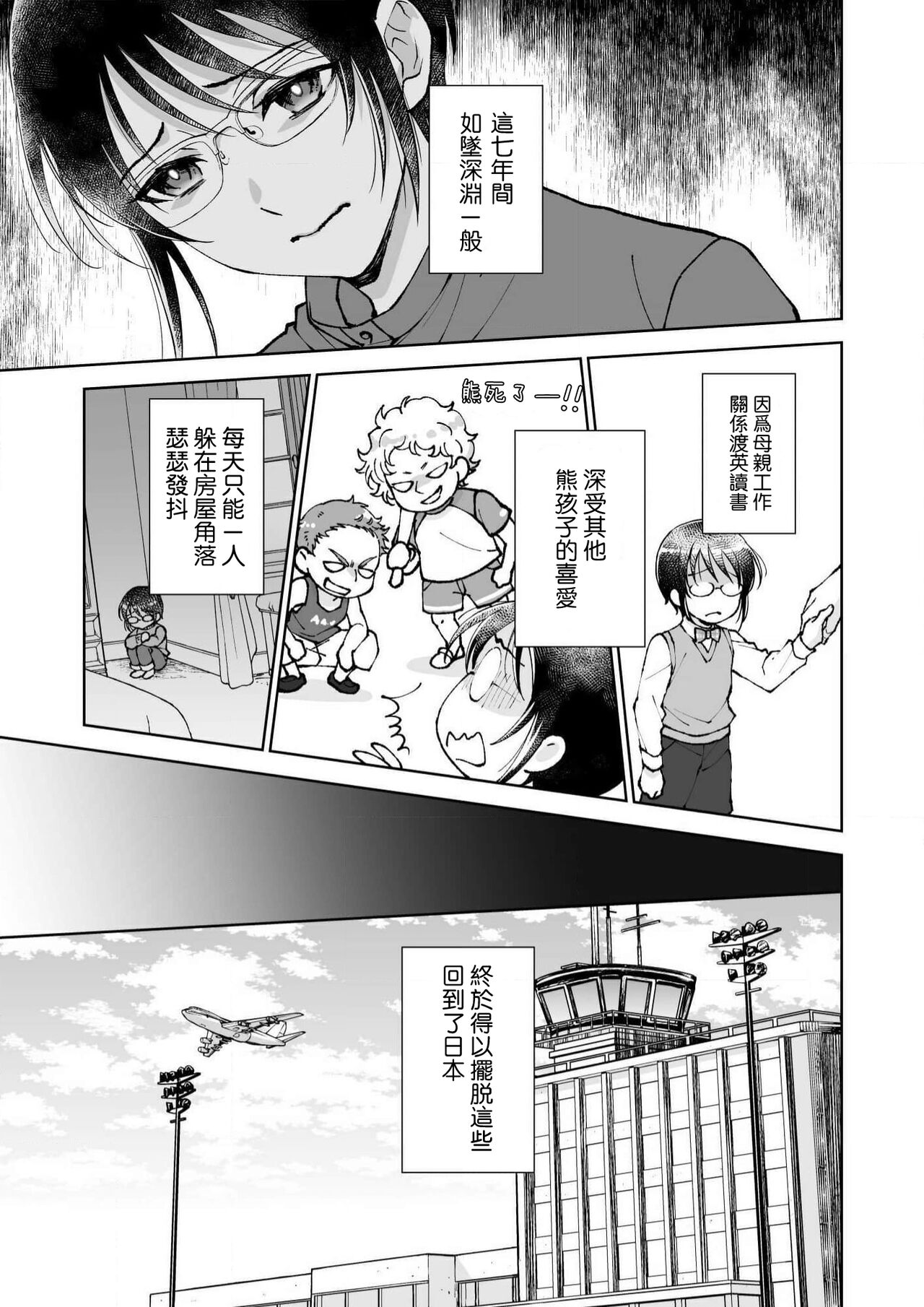 Osananajimi ga mejūdesu! ! | 青梅竹马是女汉子！！1-5 page 3 full