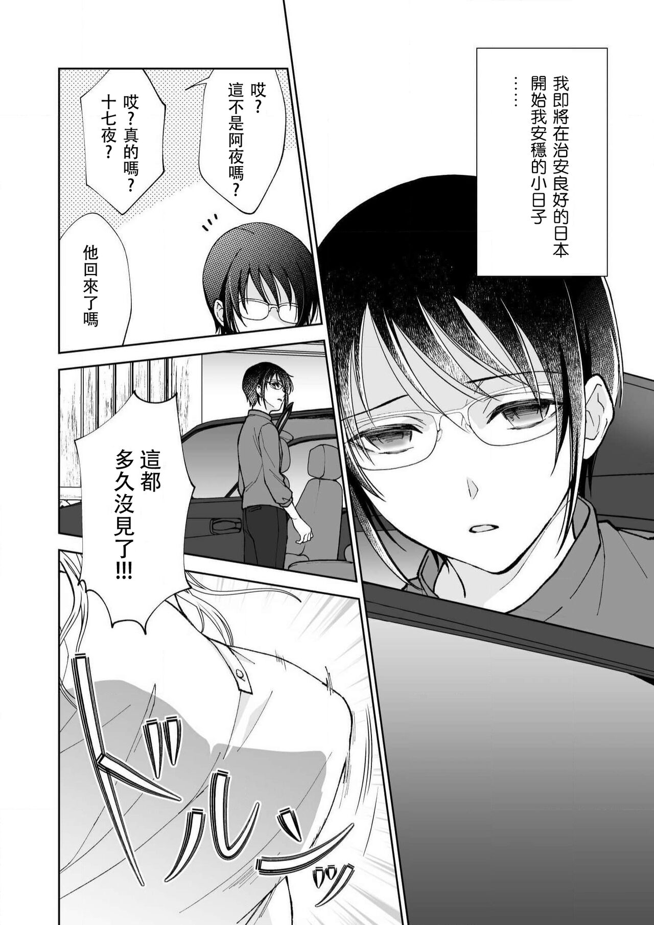 Osananajimi ga mejūdesu! ! | 青梅竹马是女汉子！！1-5 page 4 full