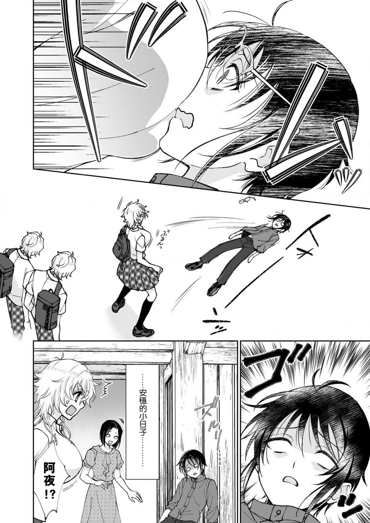 Osananajimi ga mejūdesu! ! | 青梅竹马是女汉子！！1-5 page 6 full