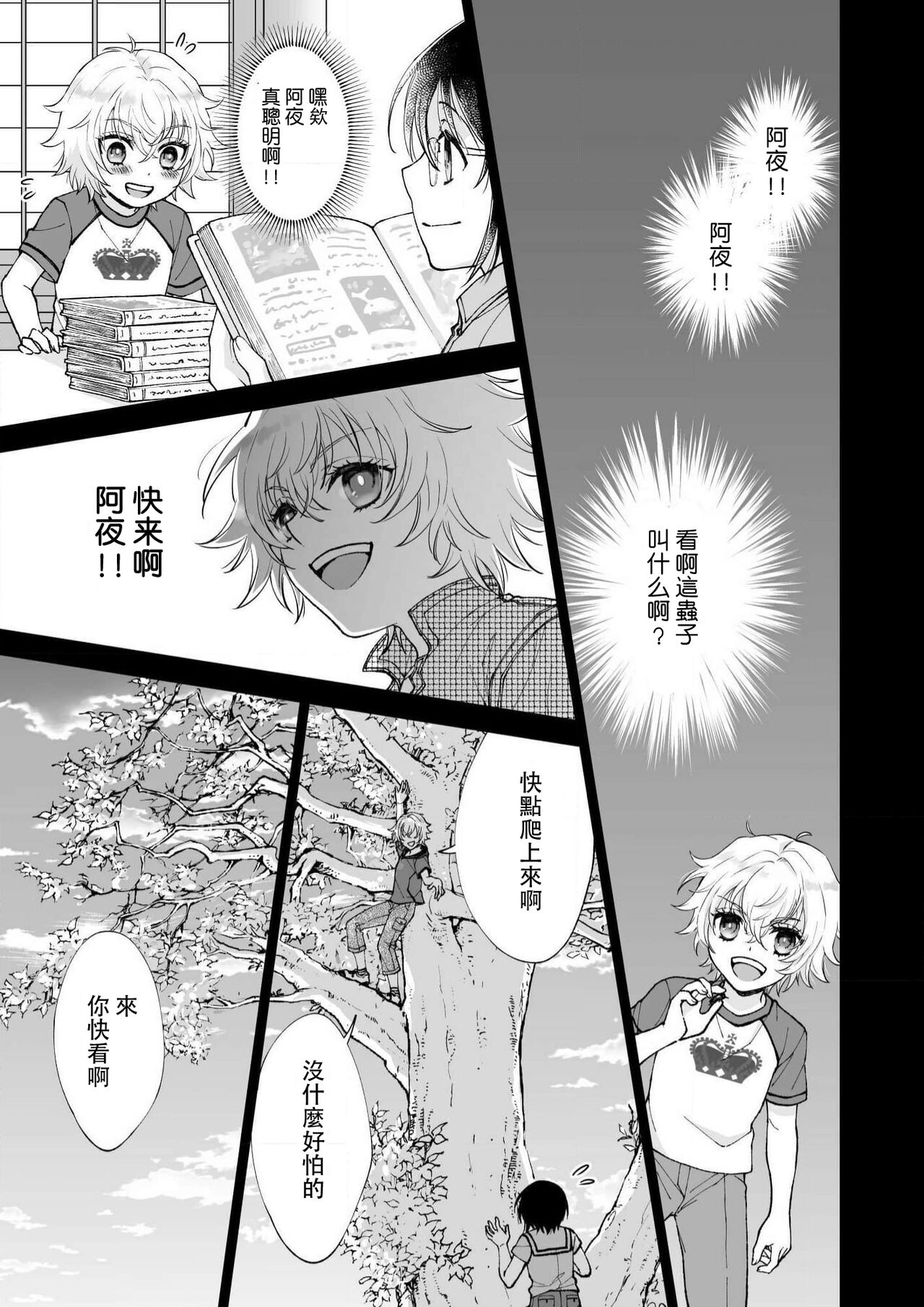 Osananajimi ga mejūdesu! ! | 青梅竹马是女汉子！！1-5 page 7 full