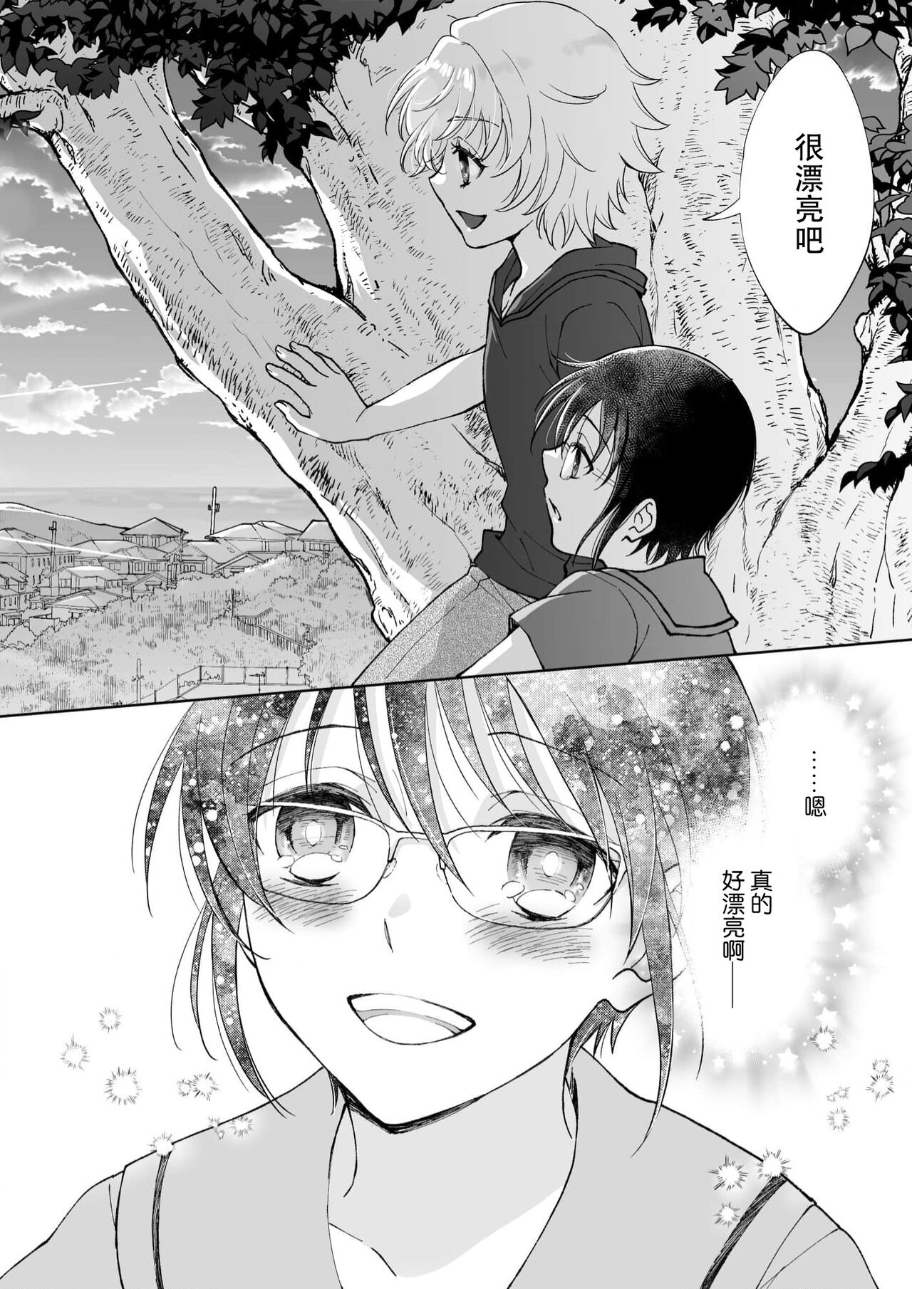 Osananajimi ga mejūdesu! ! | 青梅竹马是女汉子！！1-5 page 8 full