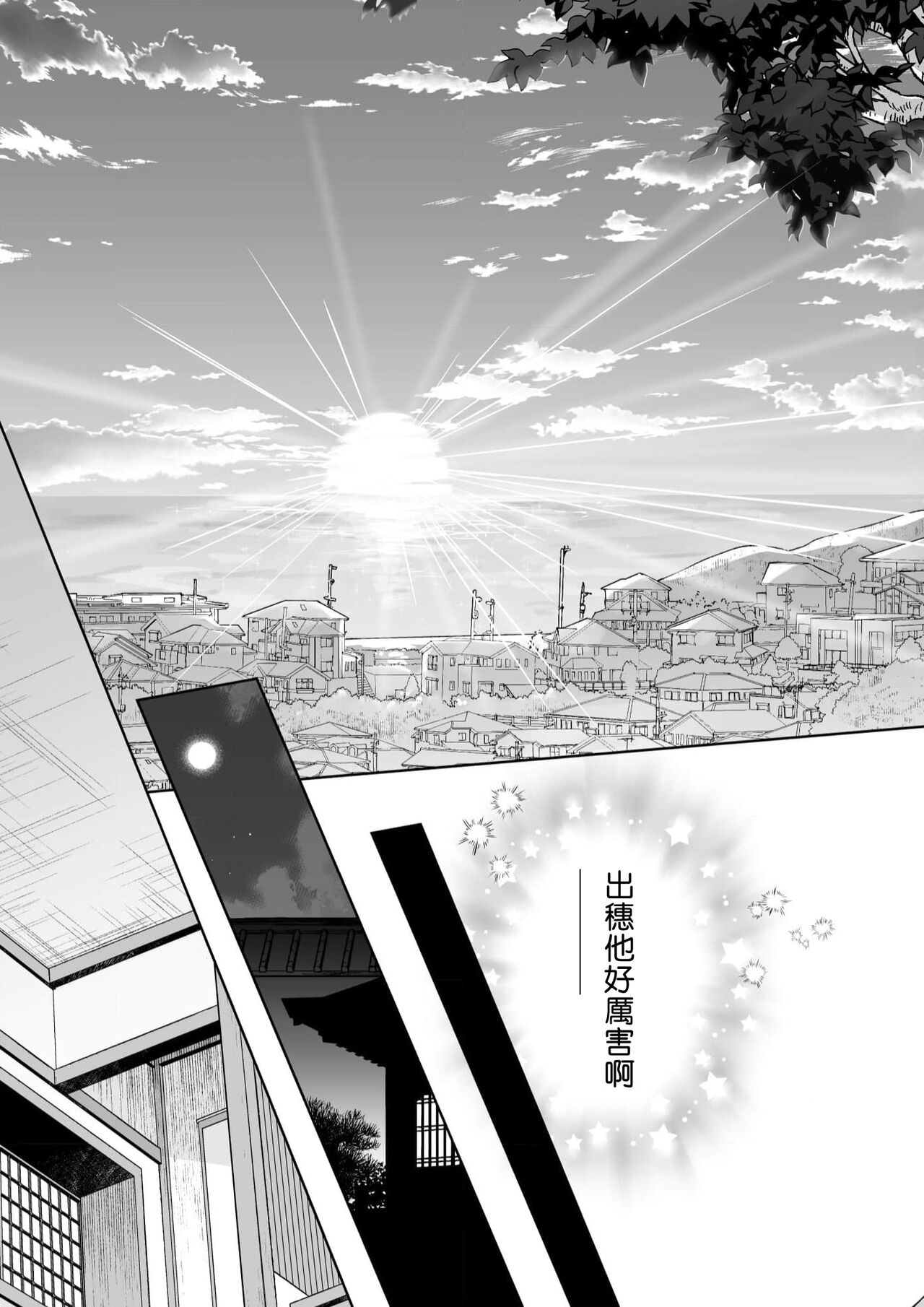 Osananajimi ga mejūdesu! ! | 青梅竹马是女汉子！！1-5 page 9 full