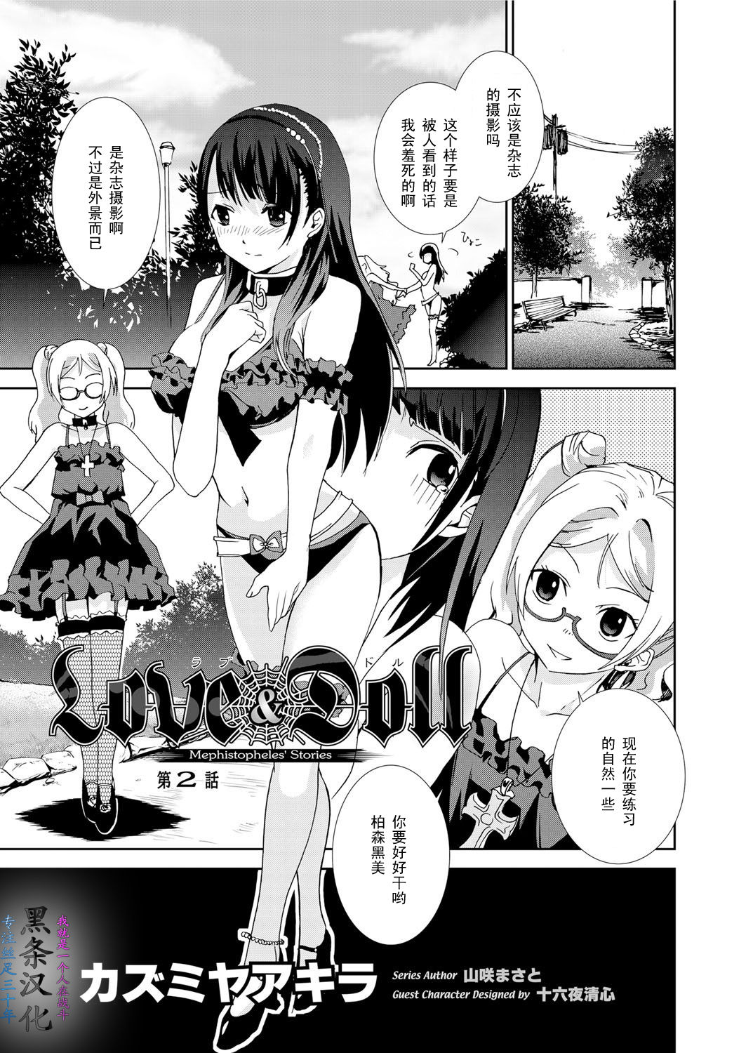 Mephistopheles' Stories LOVE & DOLL Ch. 2 page 1 full