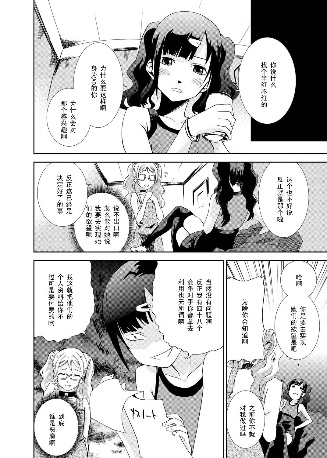 Mephistopheles' Stories LOVE & DOLL Ch. 2 page 2 full