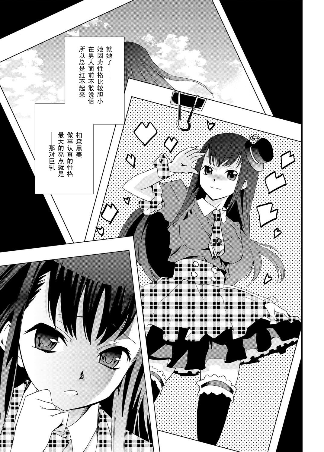 Mephistopheles' Stories LOVE & DOLL Ch. 2 page 3 full