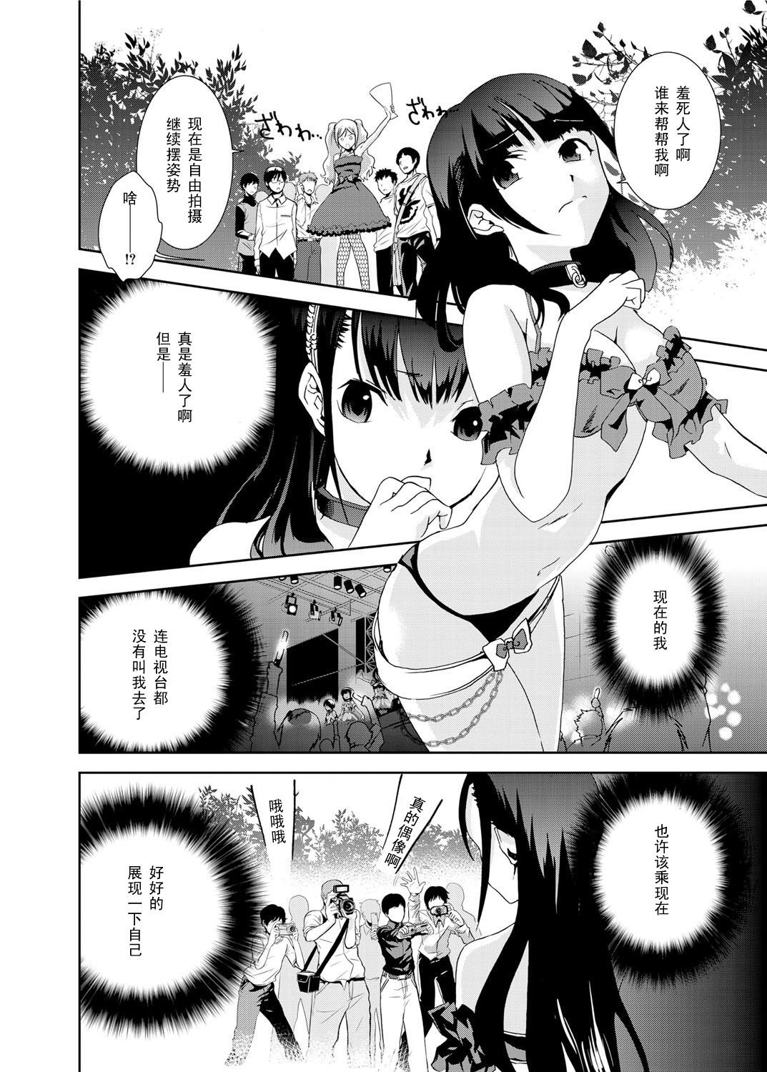 Mephistopheles' Stories LOVE & DOLL Ch. 2 page 4 full