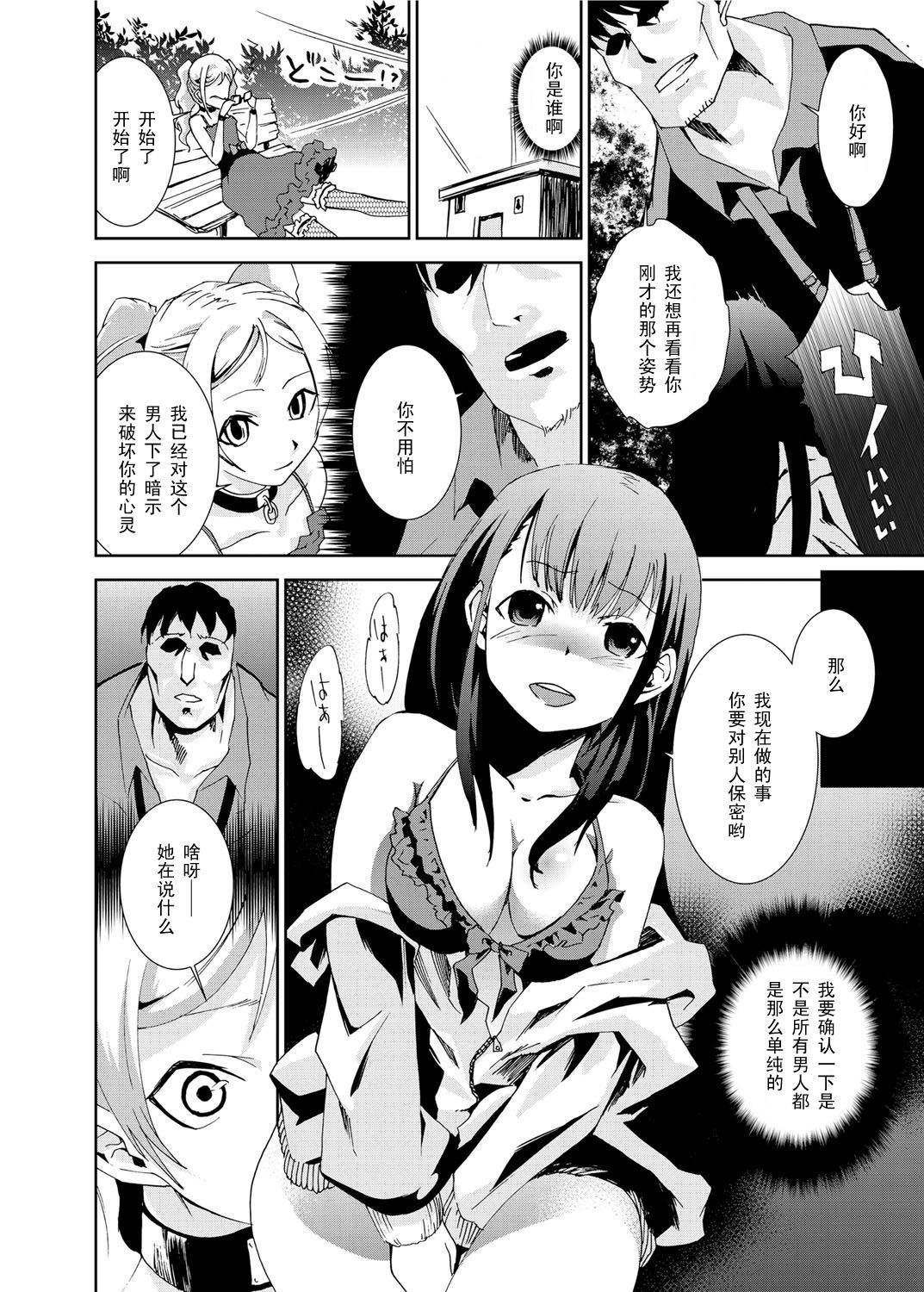 Mephistopheles' Stories LOVE & DOLL Ch. 2 page 6 full