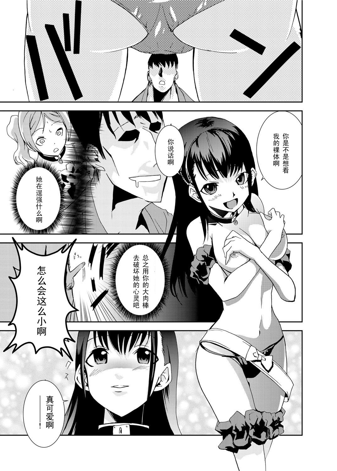 Mephistopheles' Stories LOVE & DOLL Ch. 2 page 7 full