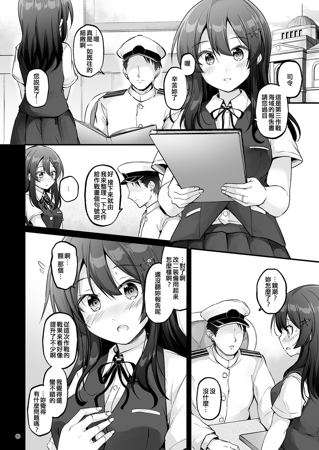 Oyashio Sanmai page 7 full