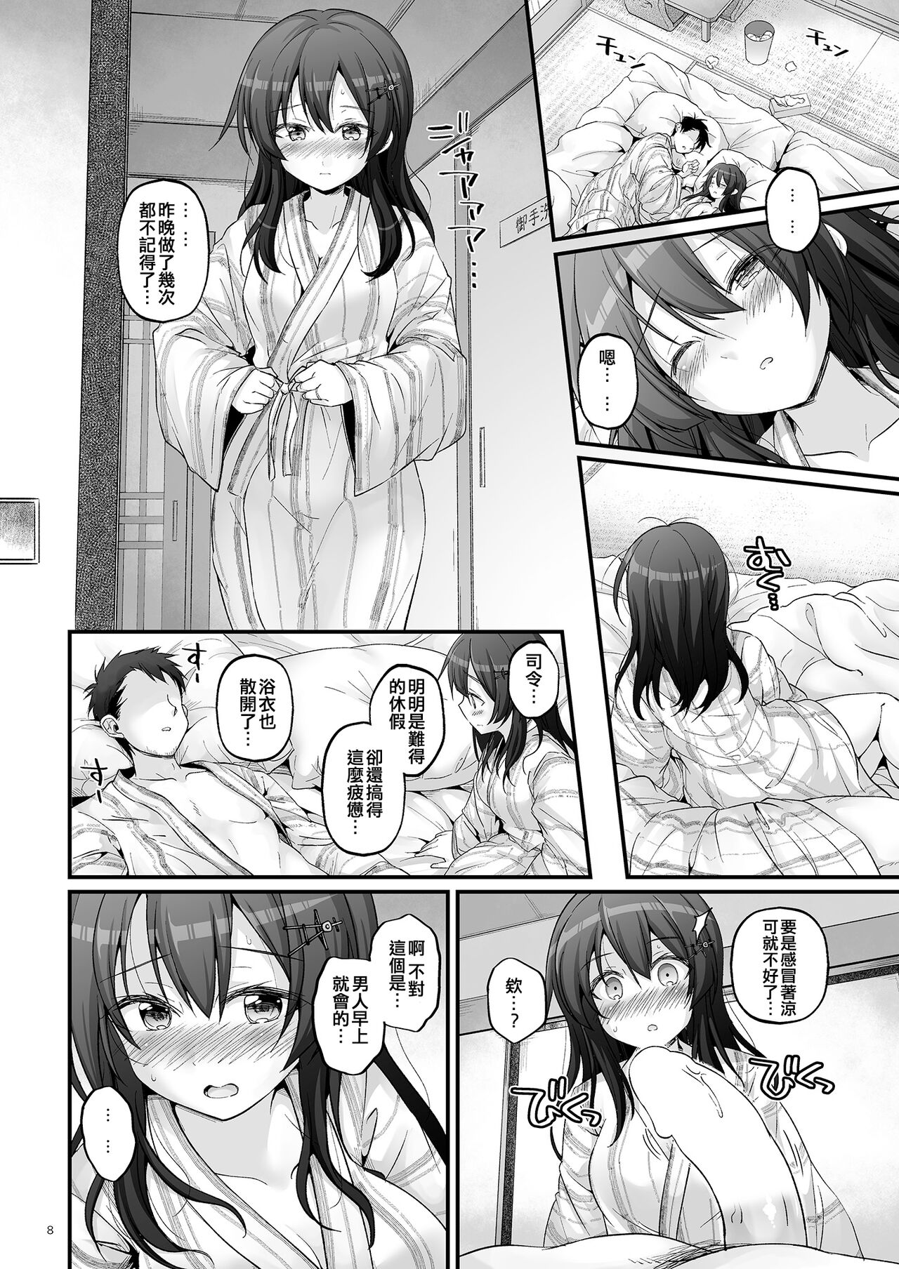 Oyashio Sanmai page 9 full
