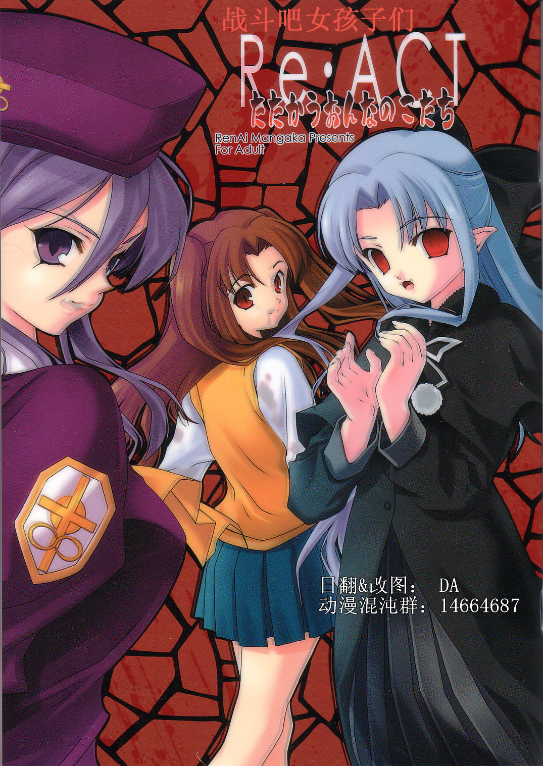 Tatakau Onnanoko-tachi Re-Act | 战斗吧女孩子门 page 1 full