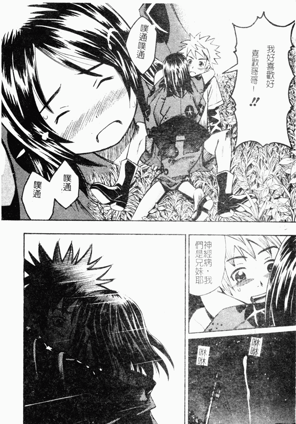 Imouto Mankai page 10 full