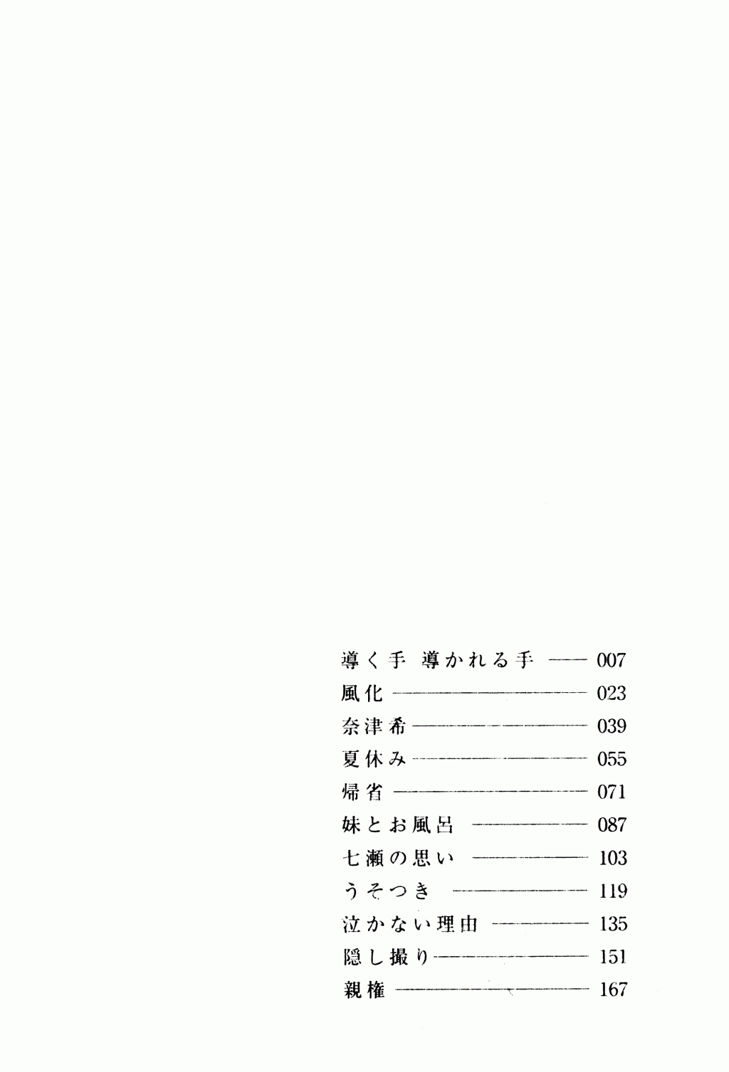 Imouto Mankai page 3 full