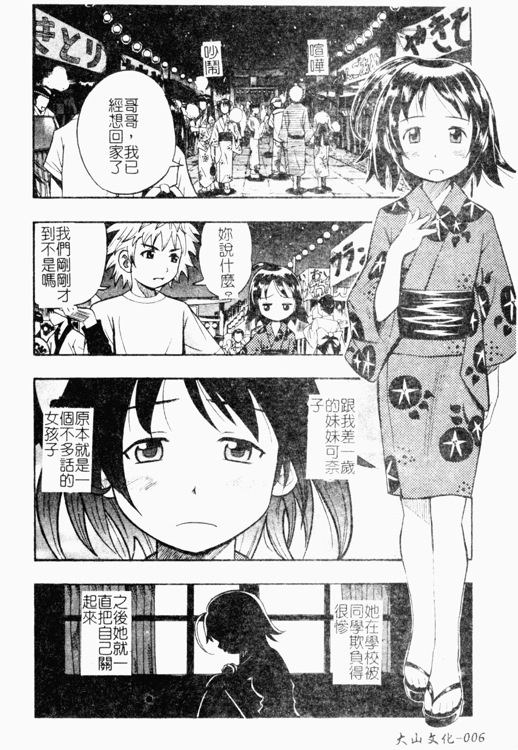 Imouto Mankai page 6 full