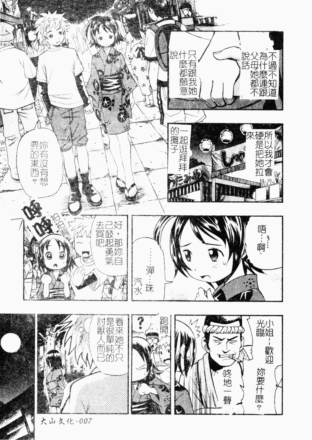 Imouto Mankai page 7 full