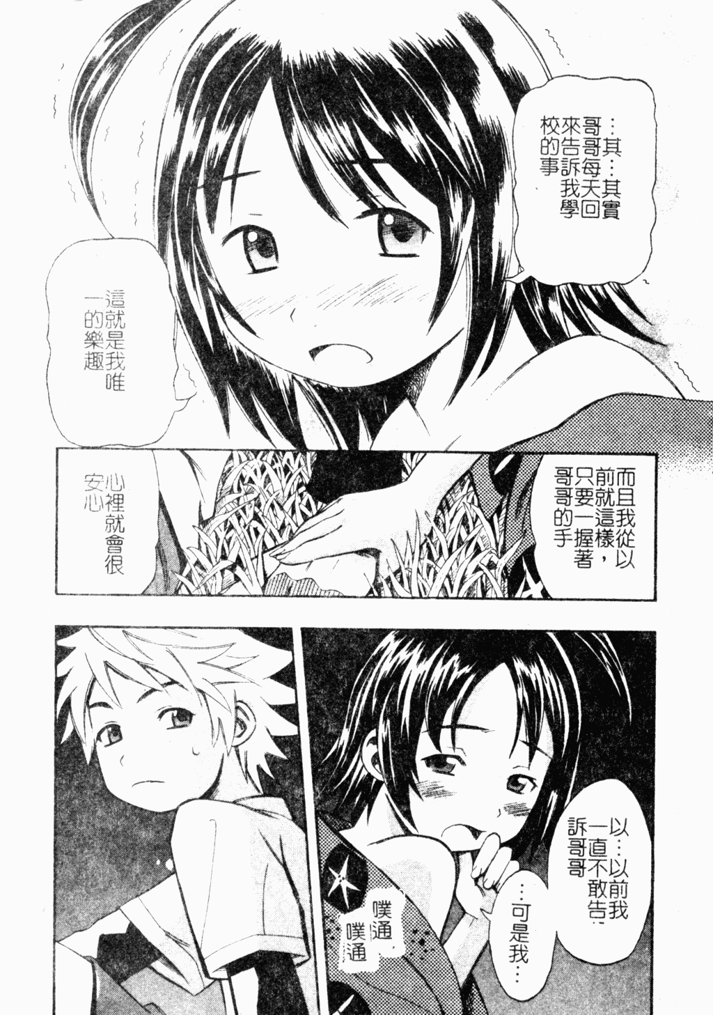 Imouto Mankai page 9 full