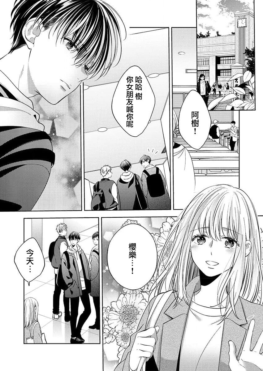 2-ri no kareshi wa watashi o sumizumi made itoshi teru ~ tokiwokoete midasa rete… | 两个男友爱我至极 ～超越时空的乱爱 page 1 full