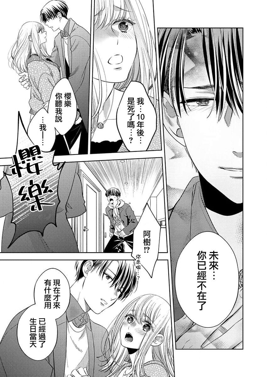 2-ri no kareshi wa watashi o sumizumi made itoshi teru ~ tokiwokoete midasa rete… | 两个男友爱我至极 ～超越时空的乱爱 page 10 full