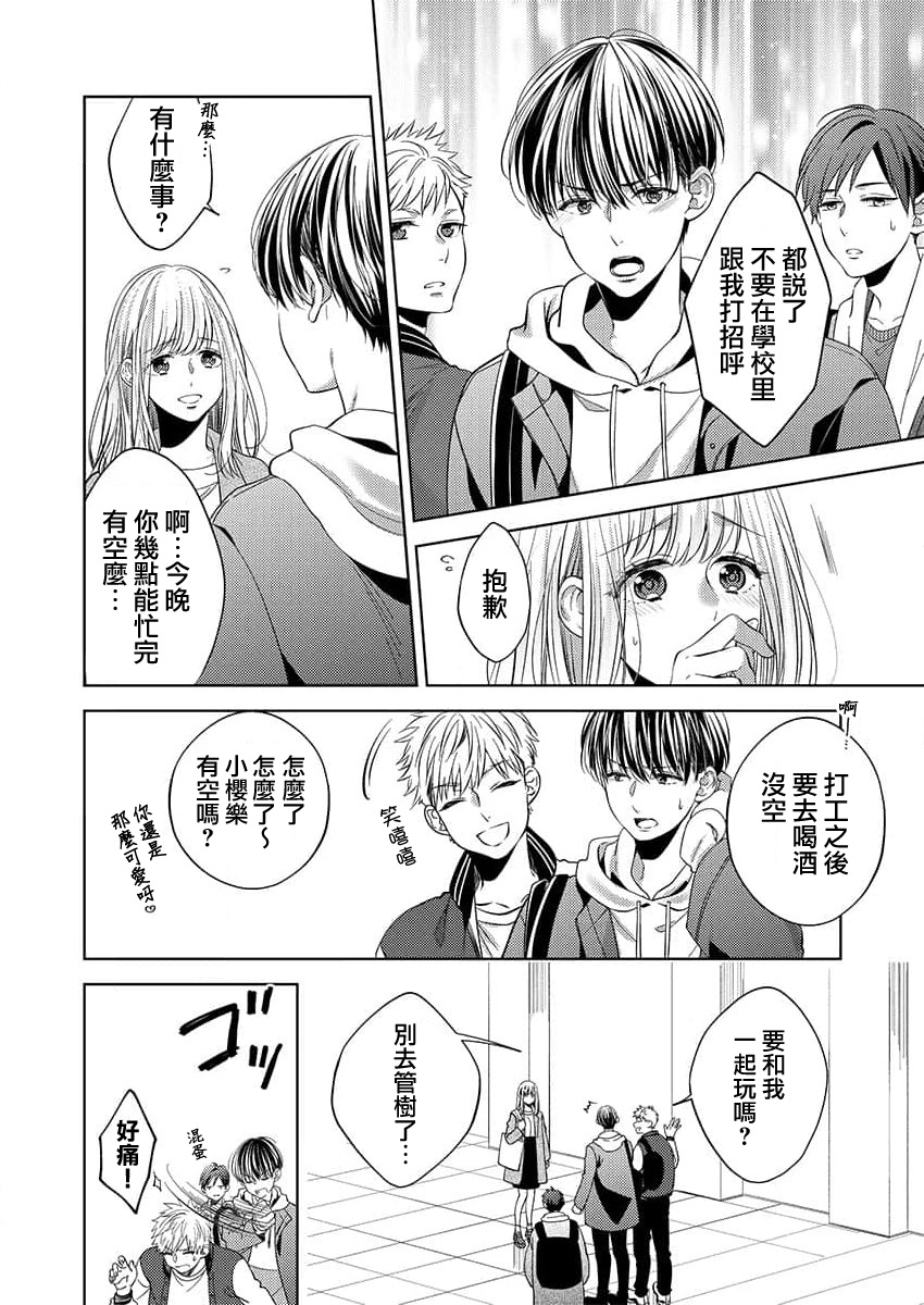 2-ri no kareshi wa watashi o sumizumi made itoshi teru ~ tokiwokoete midasa rete… | 两个男友爱我至极 ～超越时空的乱爱 page 4 full