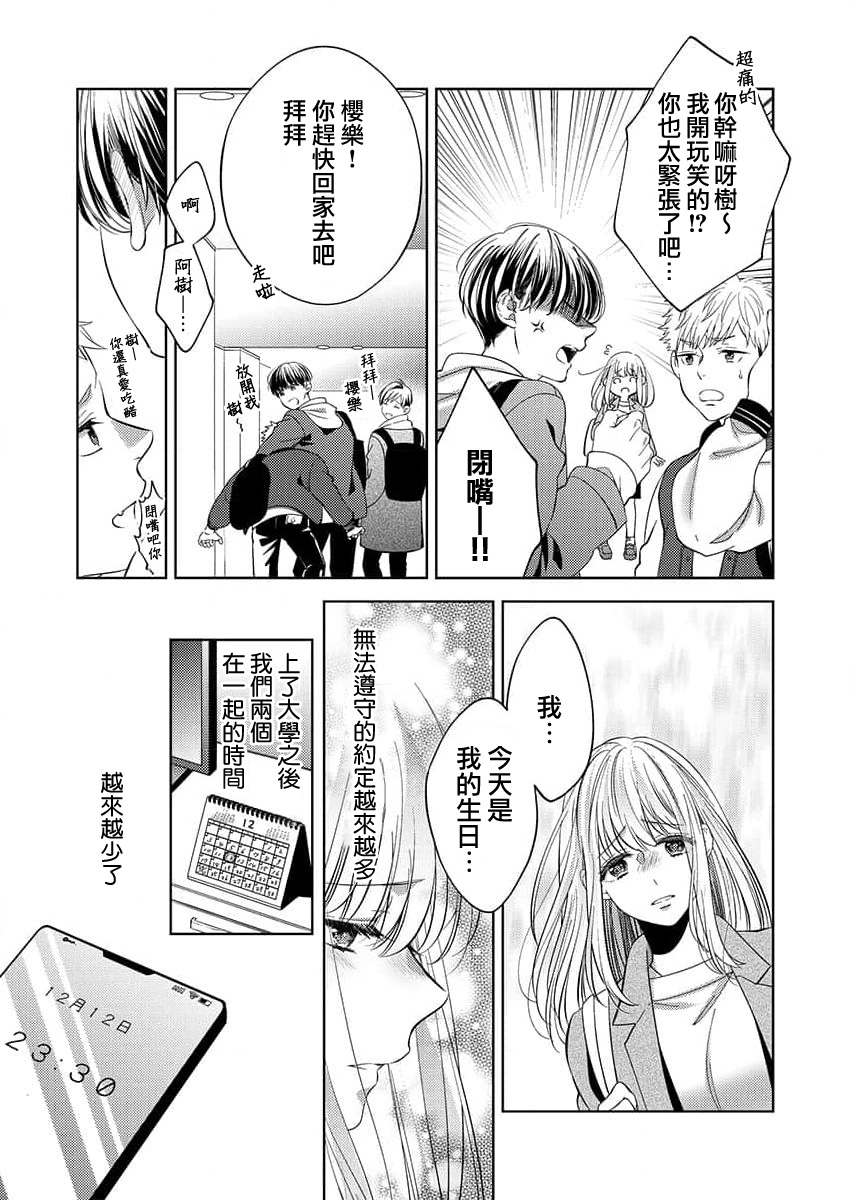 2-ri no kareshi wa watashi o sumizumi made itoshi teru ~ tokiwokoete midasa rete… | 两个男友爱我至极 ～超越时空的乱爱 page 5 full