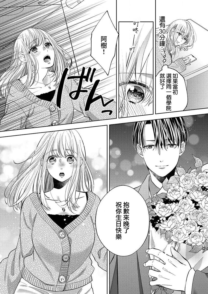 2-ri no kareshi wa watashi o sumizumi made itoshi teru ~ tokiwokoete midasa rete… | 两个男友爱我至极 ～超越时空的乱爱 page 6 full