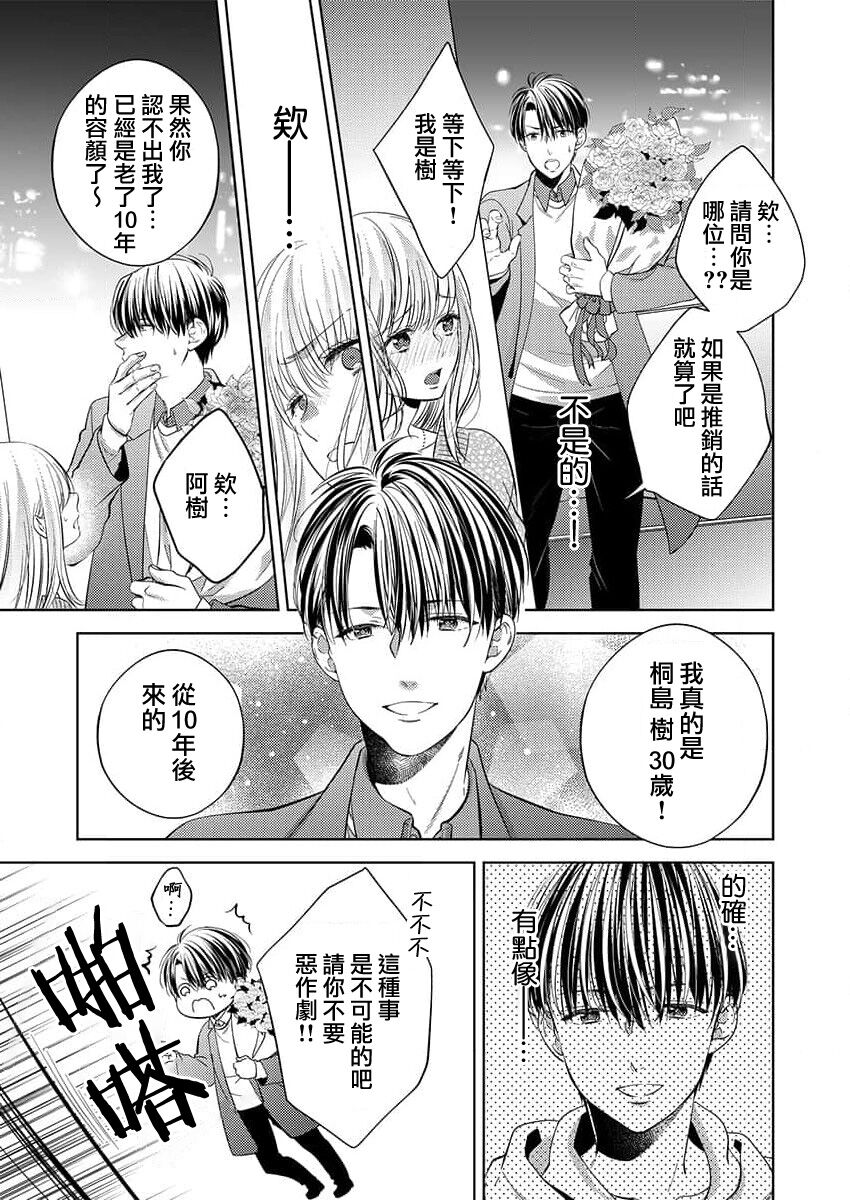2-ri no kareshi wa watashi o sumizumi made itoshi teru ~ tokiwokoete midasa rete… | 两个男友爱我至极 ～超越时空的乱爱 page 7 full
