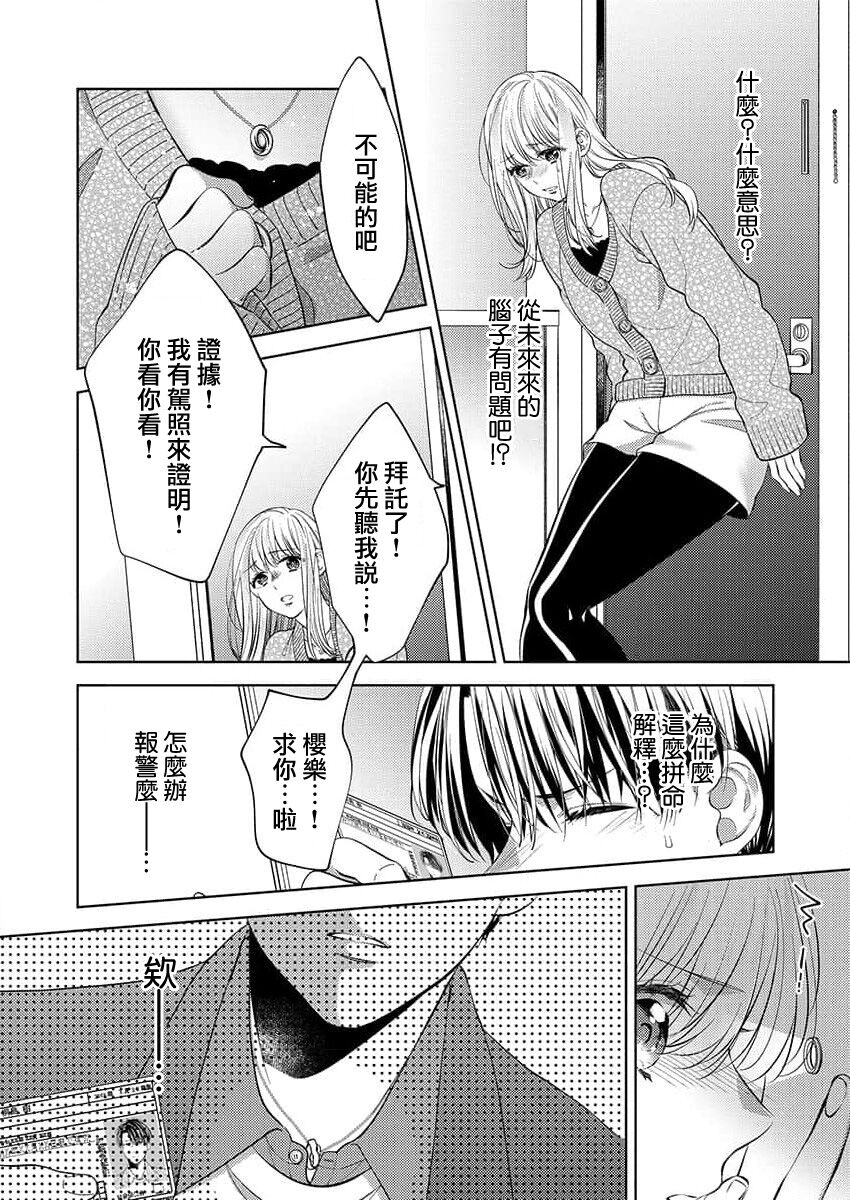 2-ri no kareshi wa watashi o sumizumi made itoshi teru ~ tokiwokoete midasa rete… | 两个男友爱我至极 ～超越时空的乱爱 page 8 full