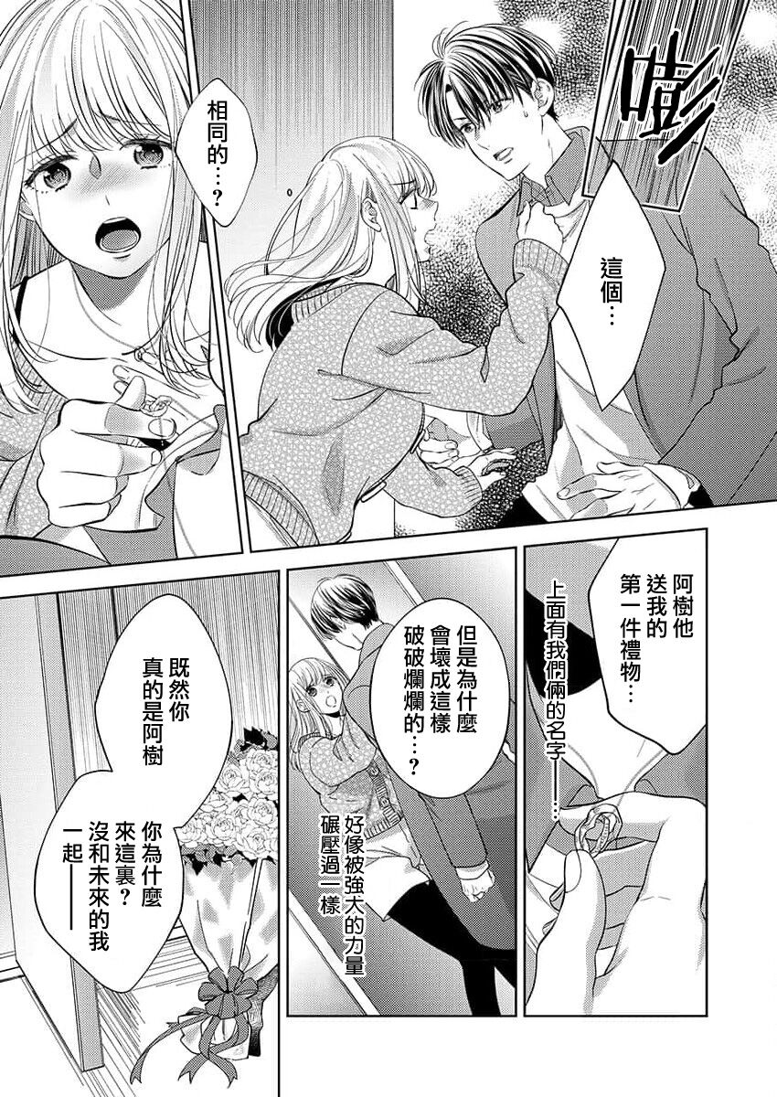 2-ri no kareshi wa watashi o sumizumi made itoshi teru ~ tokiwokoete midasa rete… | 两个男友爱我至极 ～超越时空的乱爱 page 9 full