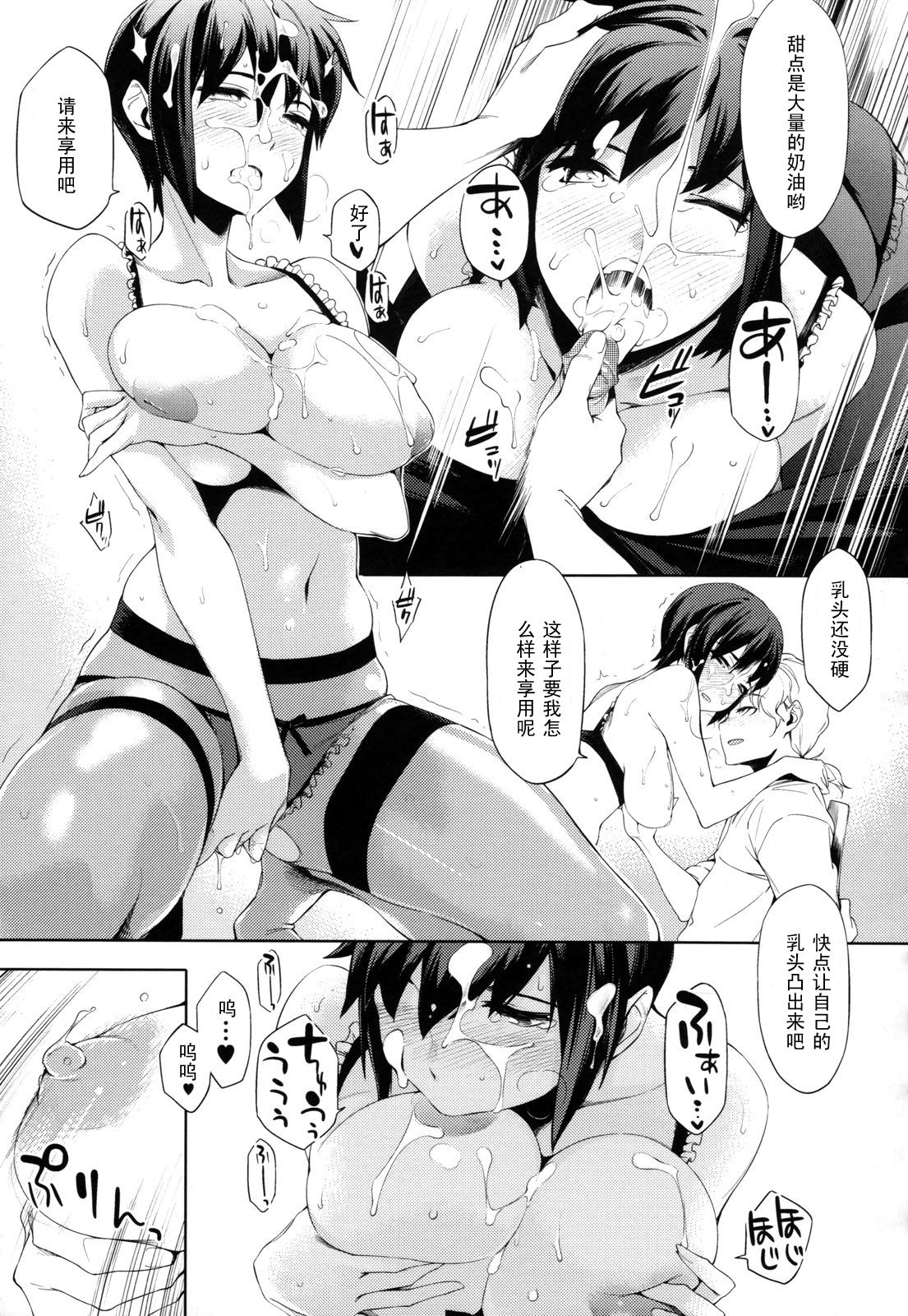 Joukyou  Monogatari. page 7 full