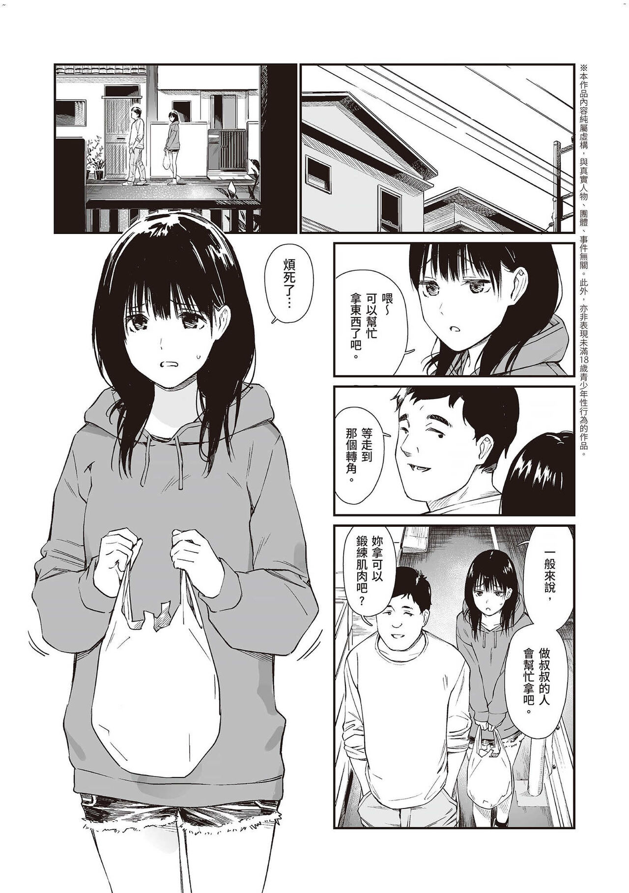 Mei to Himatsubushi page 2 full