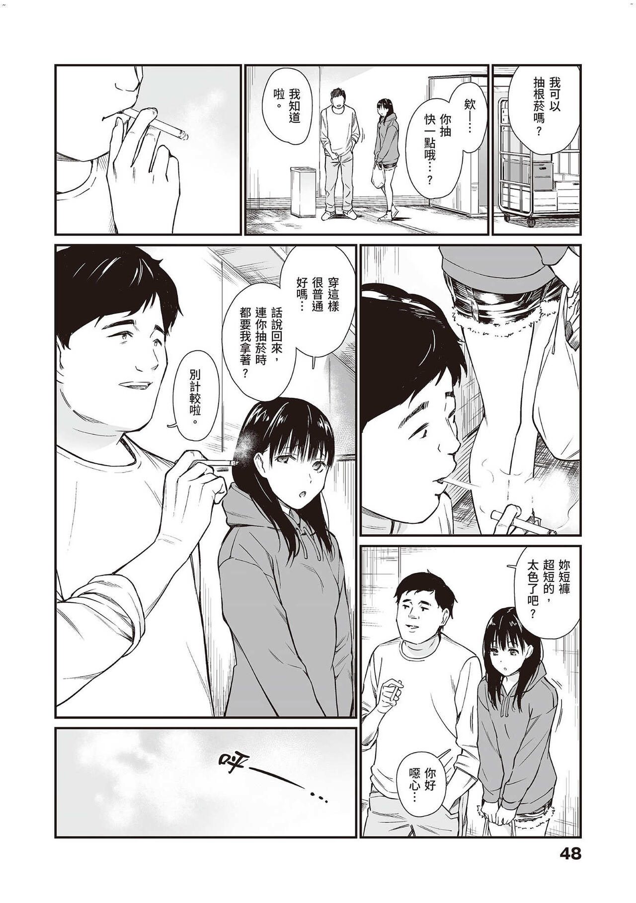 Mei to Himatsubushi page 3 full