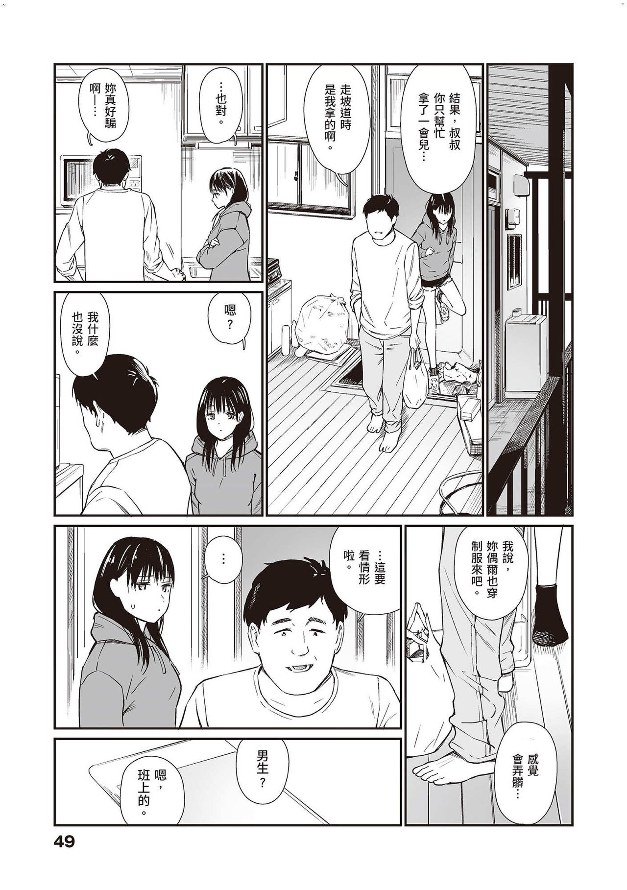 Mei to Himatsubushi page 4 full