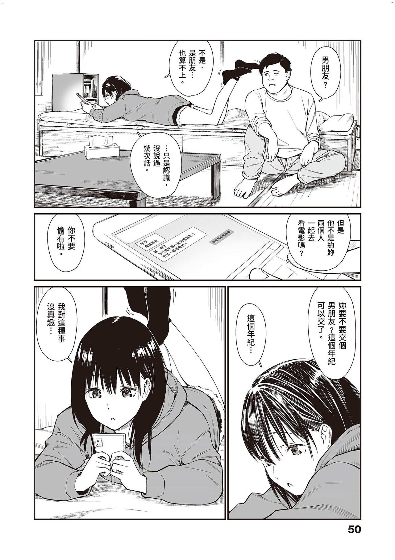 Mei to Himatsubushi page 5 full