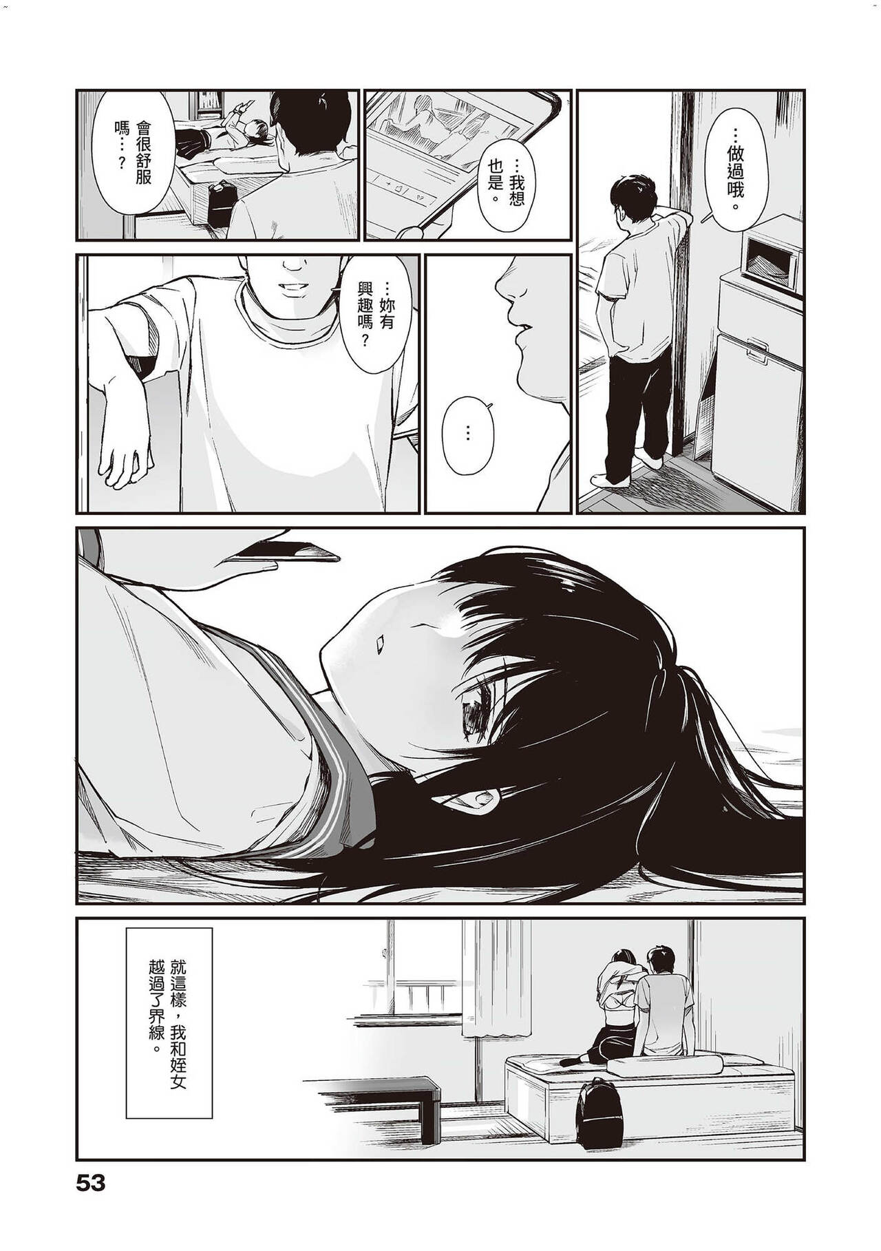 Mei to Himatsubushi page 8 full