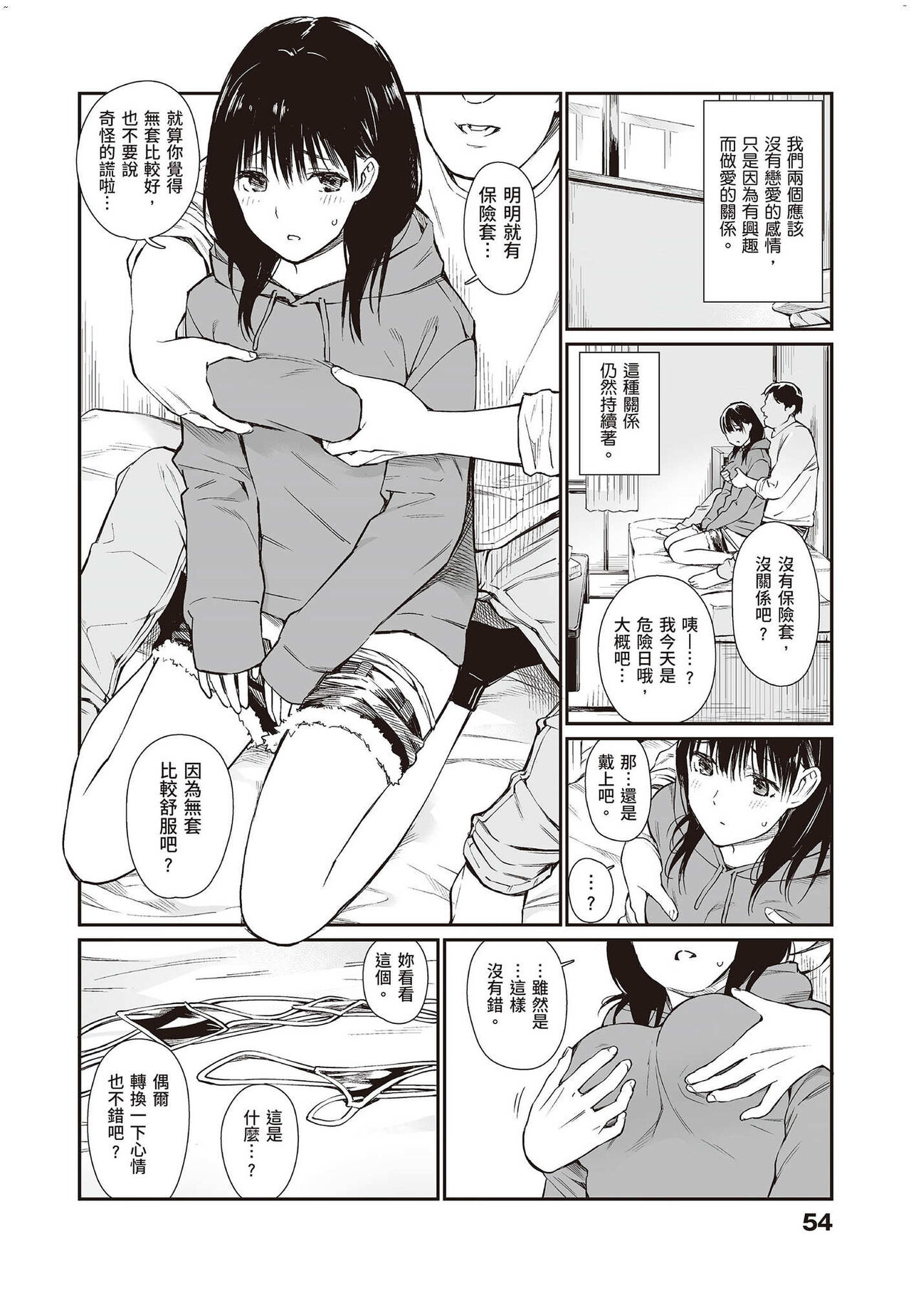 Mei to Himatsubushi page 9 full