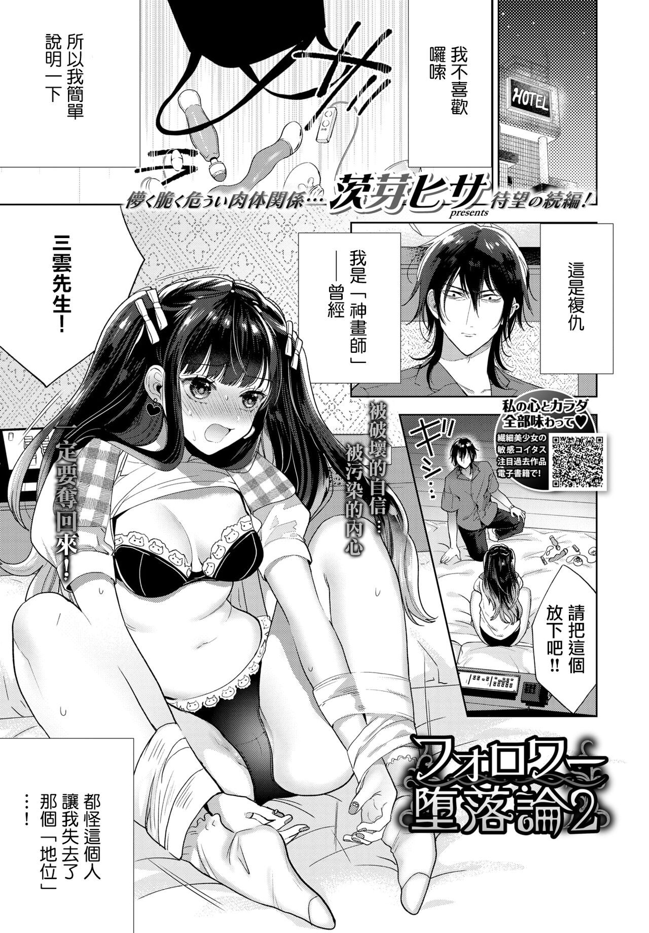 Follower Darakuron 2 page 1 full