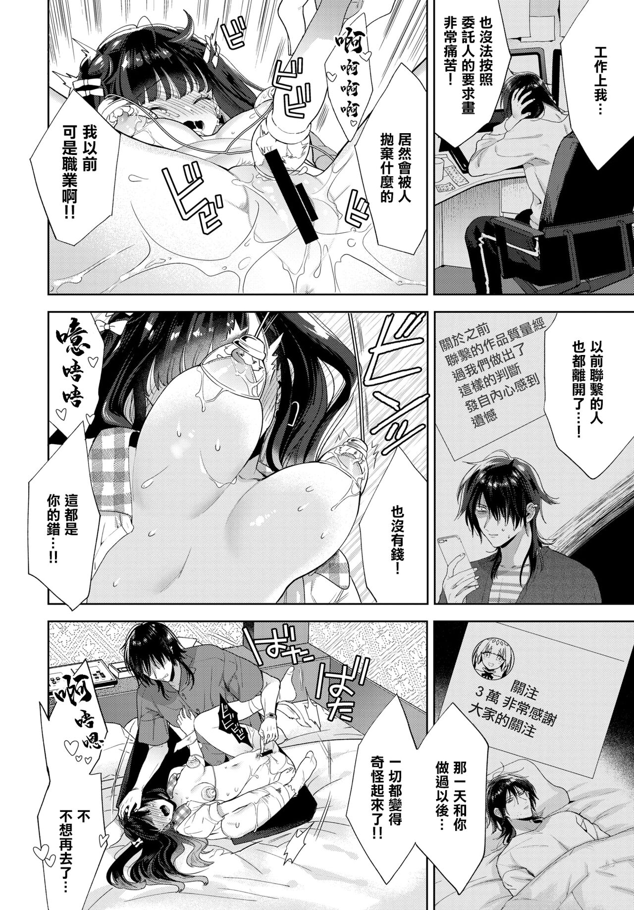 Follower Darakuron 2 page 10 full